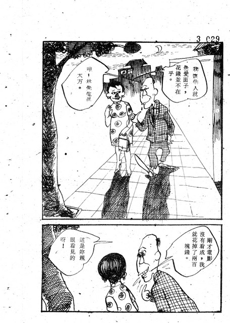 吝嗇鬼(3)，第41張圖片