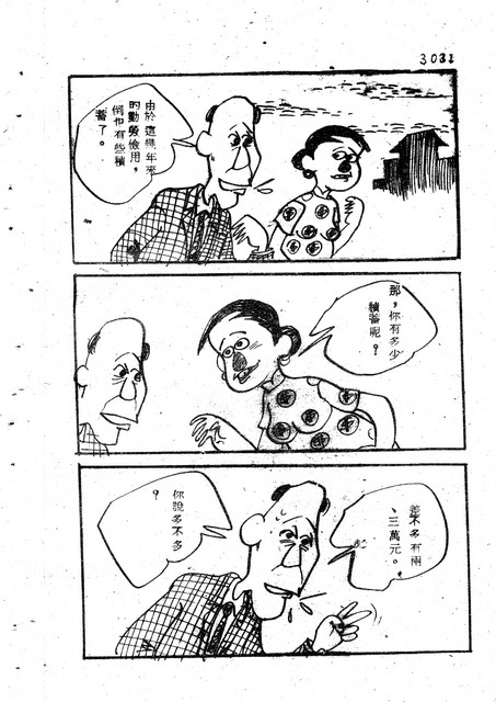 吝嗇鬼(3)，第43張圖片