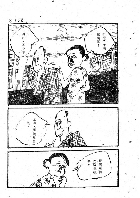 吝嗇鬼(3)，第44張圖片