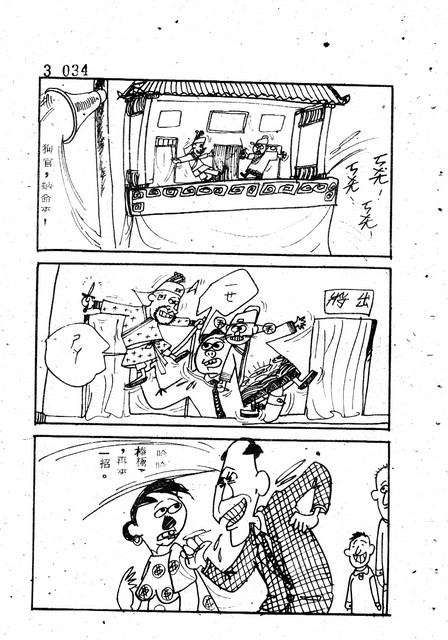 吝嗇鬼(3)，第46張圖片