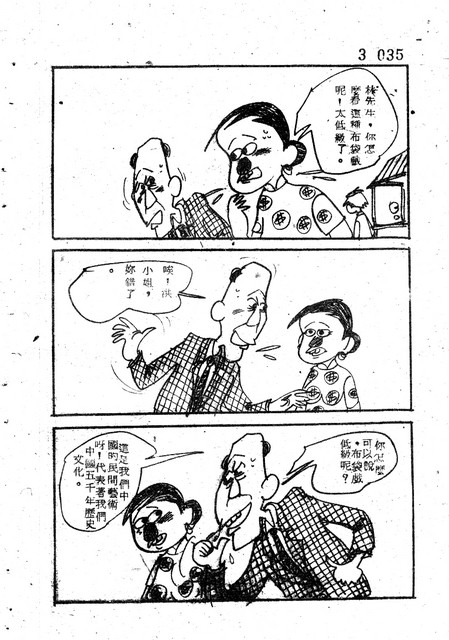 吝嗇鬼(3)，第47張圖片