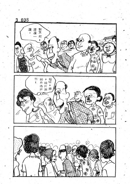 吝嗇鬼(3)，第50張圖片