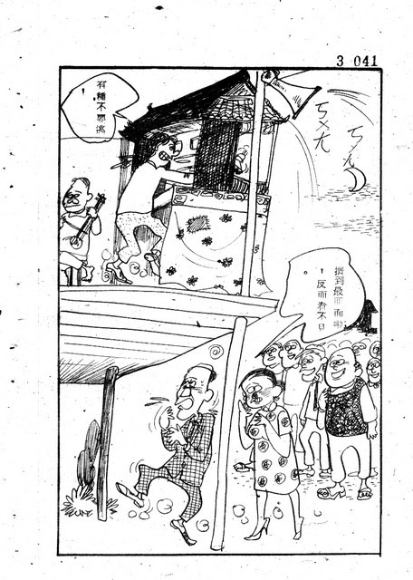 吝嗇鬼(3)，第53張圖片