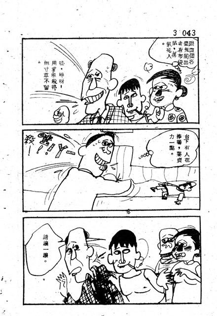 吝嗇鬼(3)，第55張圖片