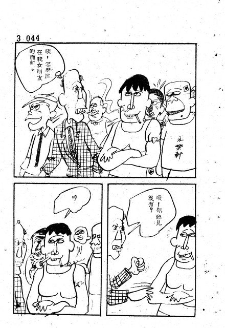 吝嗇鬼(3)，第56張圖片