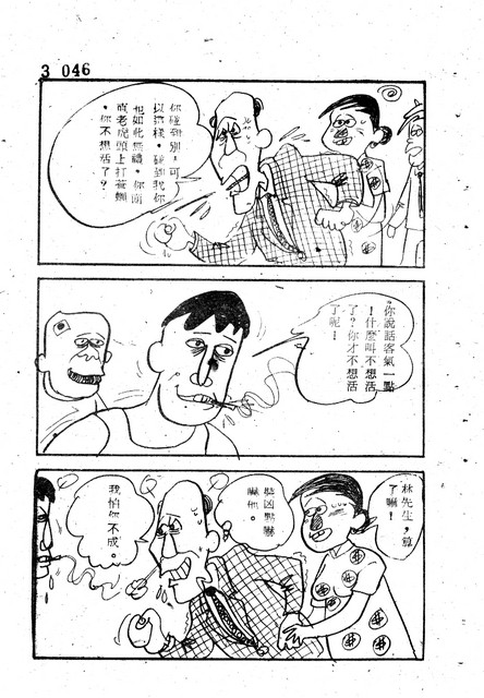 吝嗇鬼(3)，第58張圖片