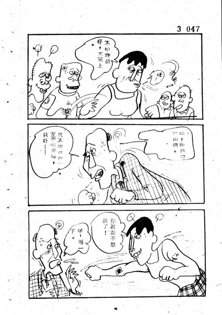 吝嗇鬼(3)，第59張圖片