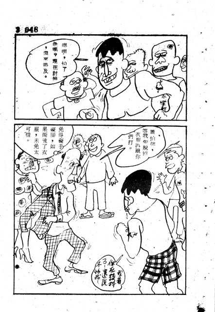 吝嗇鬼(3)，第60張圖片
