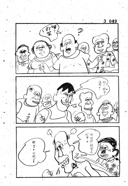 吝嗇鬼(3)，第61張圖片