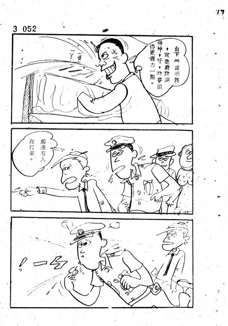 吝嗇鬼(3)，第64張圖片