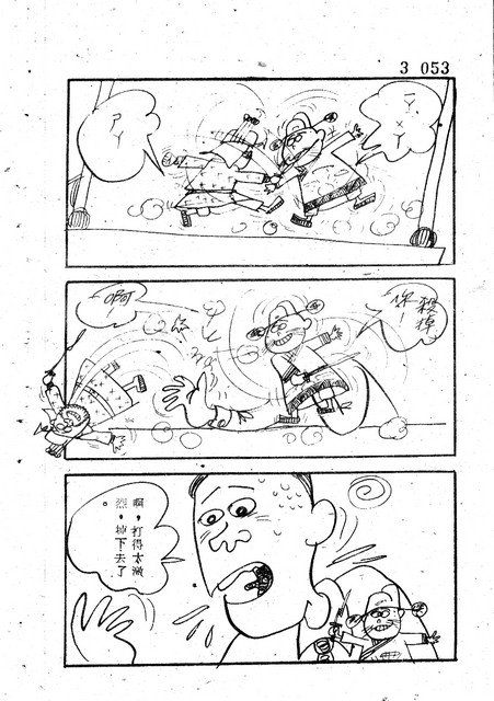 吝嗇鬼(3)，第65張圖片