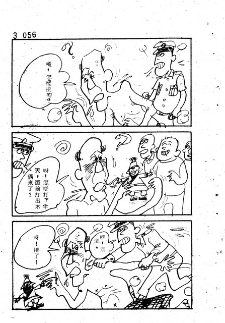 吝嗇鬼(3)，第68張圖片