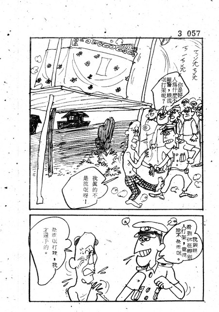吝嗇鬼(3)，第69張圖片