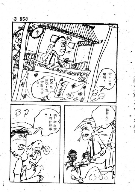 吝嗇鬼(3)，第70張圖片
