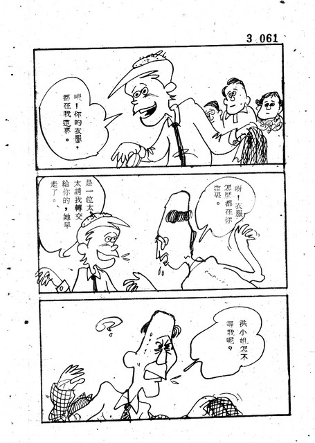 吝嗇鬼(3)，第73張圖片
