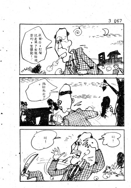 吝嗇鬼(3)，第79張圖片
