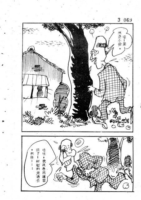 吝嗇鬼(3)，第81張圖片