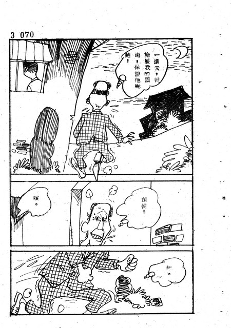 吝嗇鬼(3)，第82張圖片