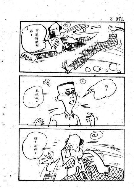 吝嗇鬼(3)，第83張圖片