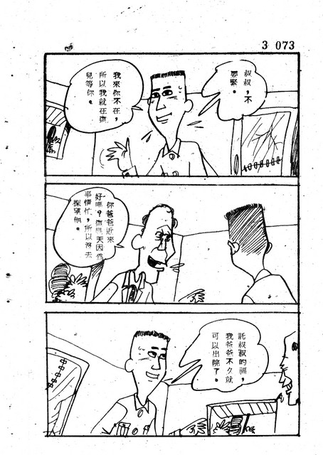 吝嗇鬼(3)，第85張圖片