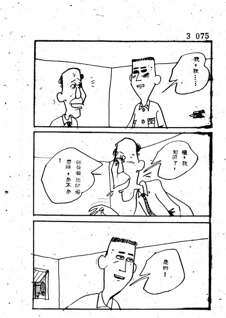 吝嗇鬼(3)，第87張圖片