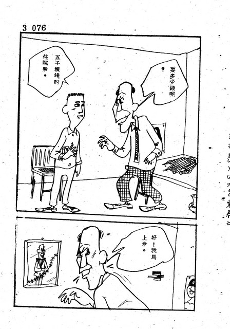 吝嗇鬼(3)，第88張圖片