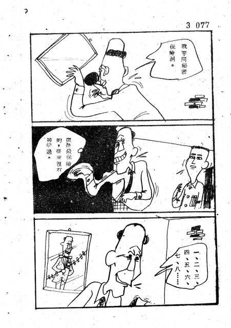 吝嗇鬼(3)，第89張圖片