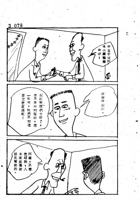 吝嗇鬼(3)，第90張圖片