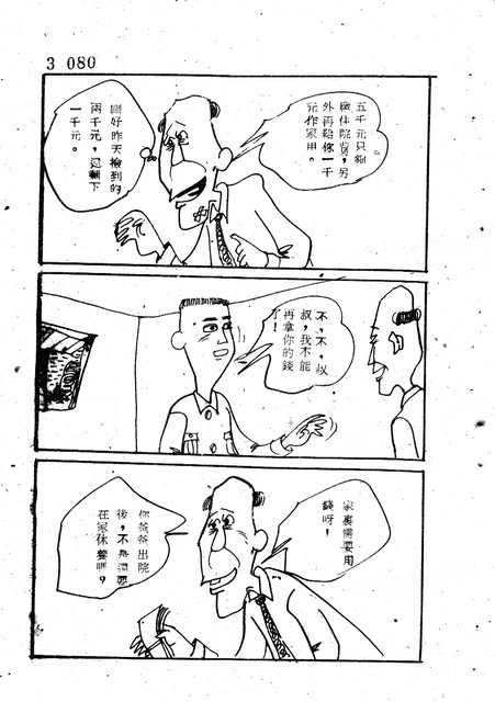 吝嗇鬼(3)，第92張圖片