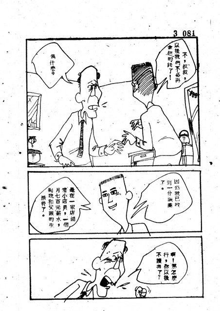 吝嗇鬼(3)，第93張圖片