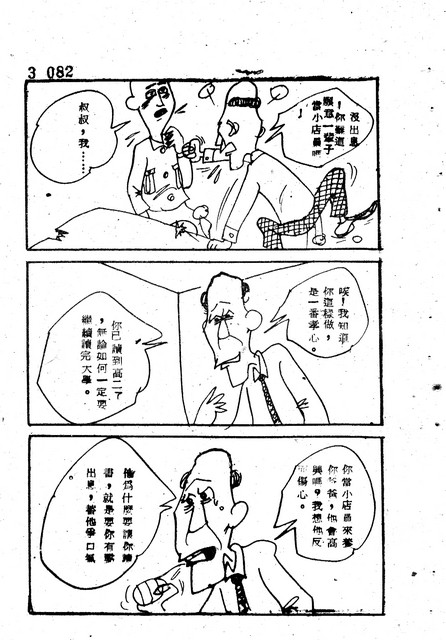 吝嗇鬼(3)，第94張圖片