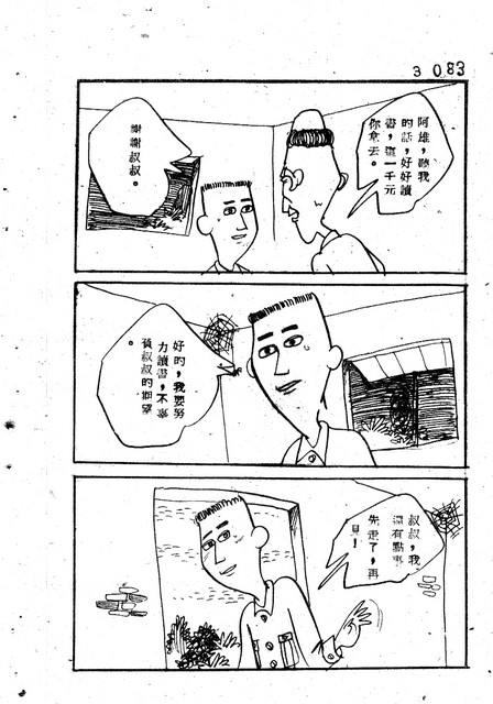 吝嗇鬼(3)，第95張圖片
