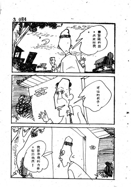 吝嗇鬼(3)，第96張圖片