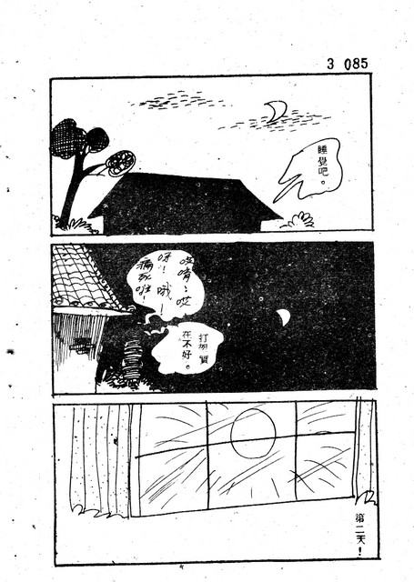 吝嗇鬼(3)，第97張圖片