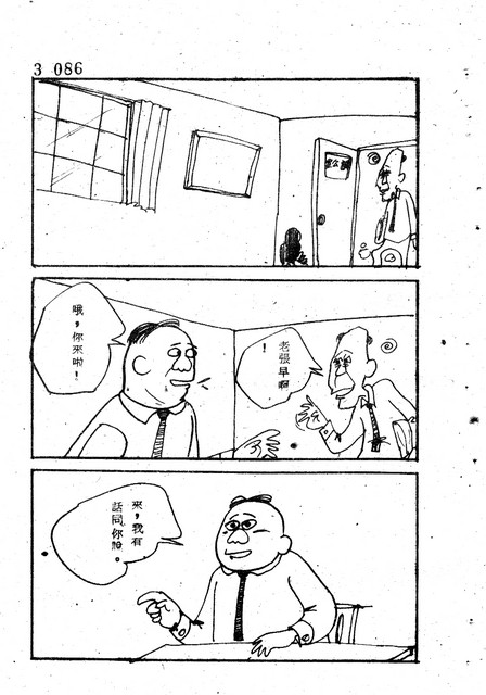 吝嗇鬼(3)，第98張圖片