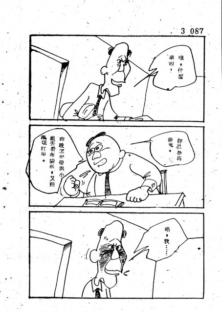 吝嗇鬼(3)，第99張圖片