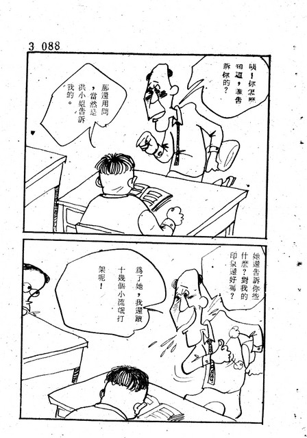 吝嗇鬼(3)，第100張圖片