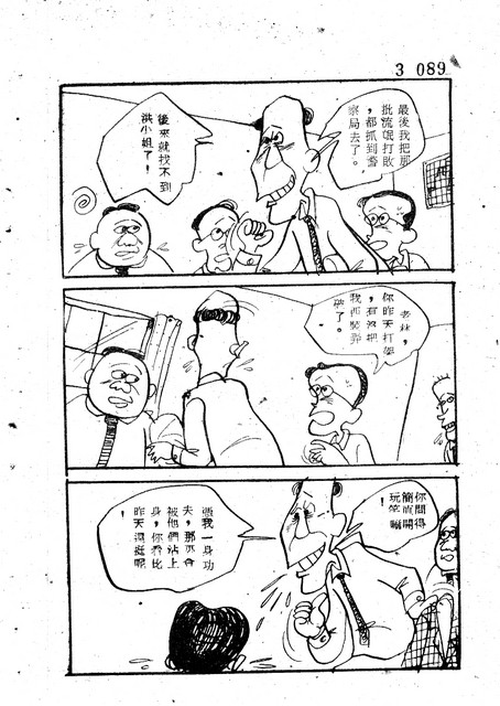 吝嗇鬼(3)，第101張圖片