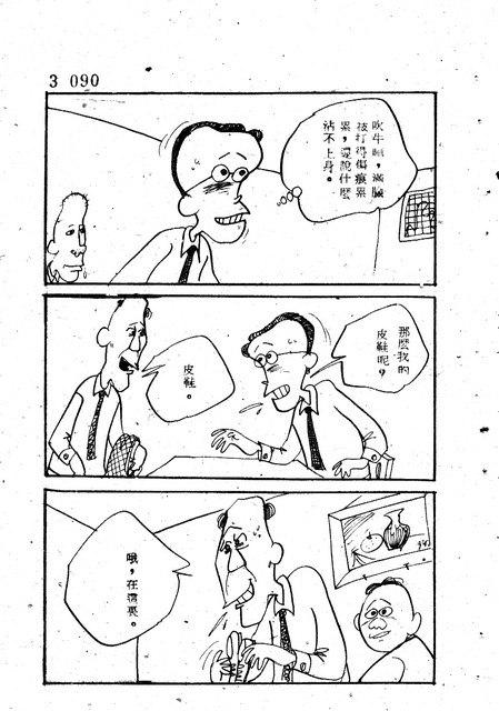 吝嗇鬼(3)，第102張圖片