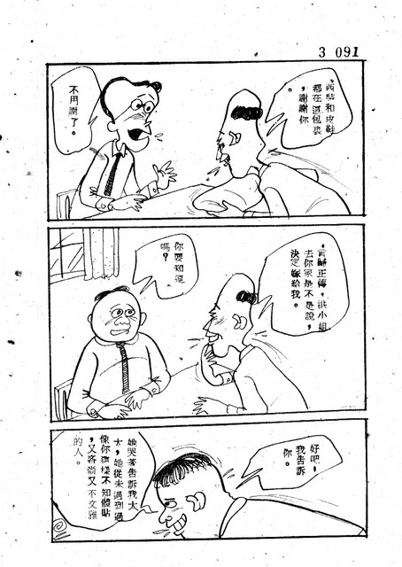 吝嗇鬼(3)，第103張圖片