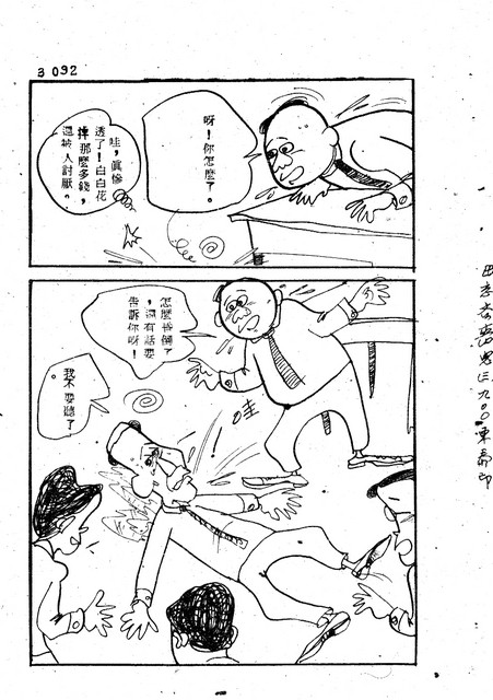 吝嗇鬼(3)，第104張圖片