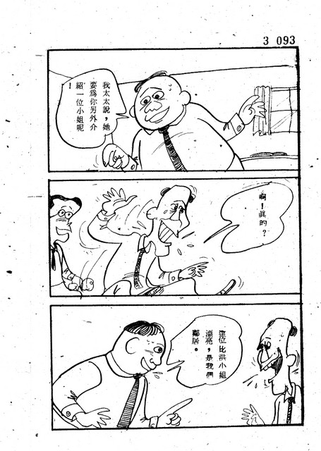 吝嗇鬼(3)，第105張圖片