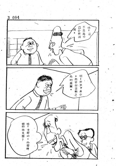 吝嗇鬼(3)，第106張圖片