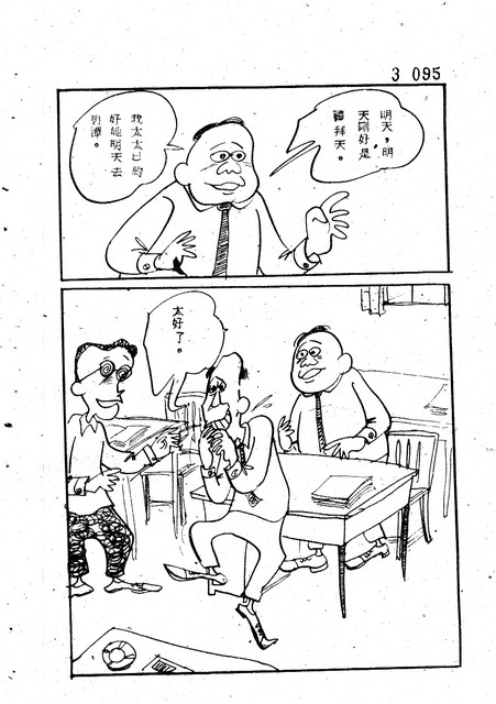 吝嗇鬼(3)，第107張圖片