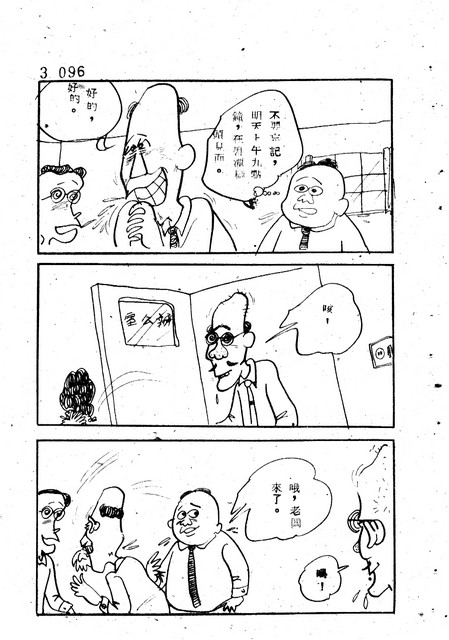 吝嗇鬼(3)，第108張圖片