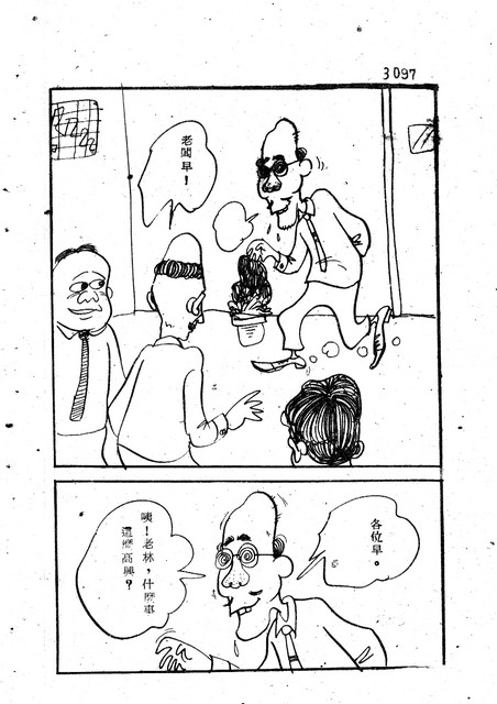 吝嗇鬼(3)，第109張圖片