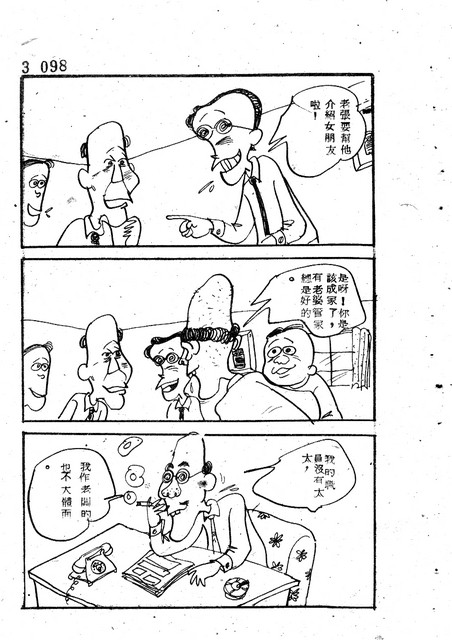 吝嗇鬼(3)，第110張圖片