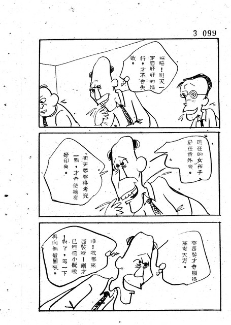 吝嗇鬼(3)，第111張圖片