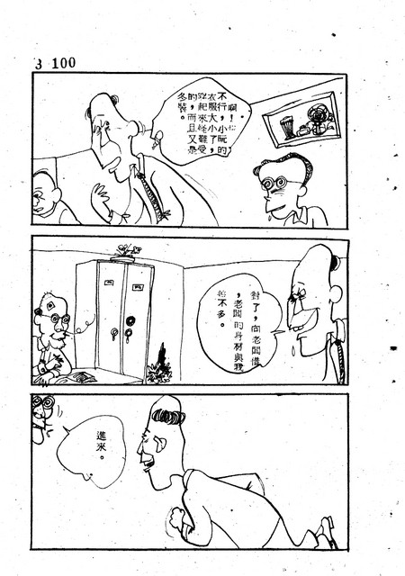 吝嗇鬼(3)，第112張圖片