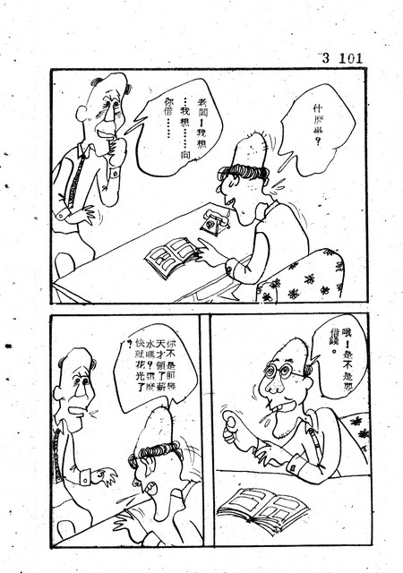 吝嗇鬼(3)，第113張圖片